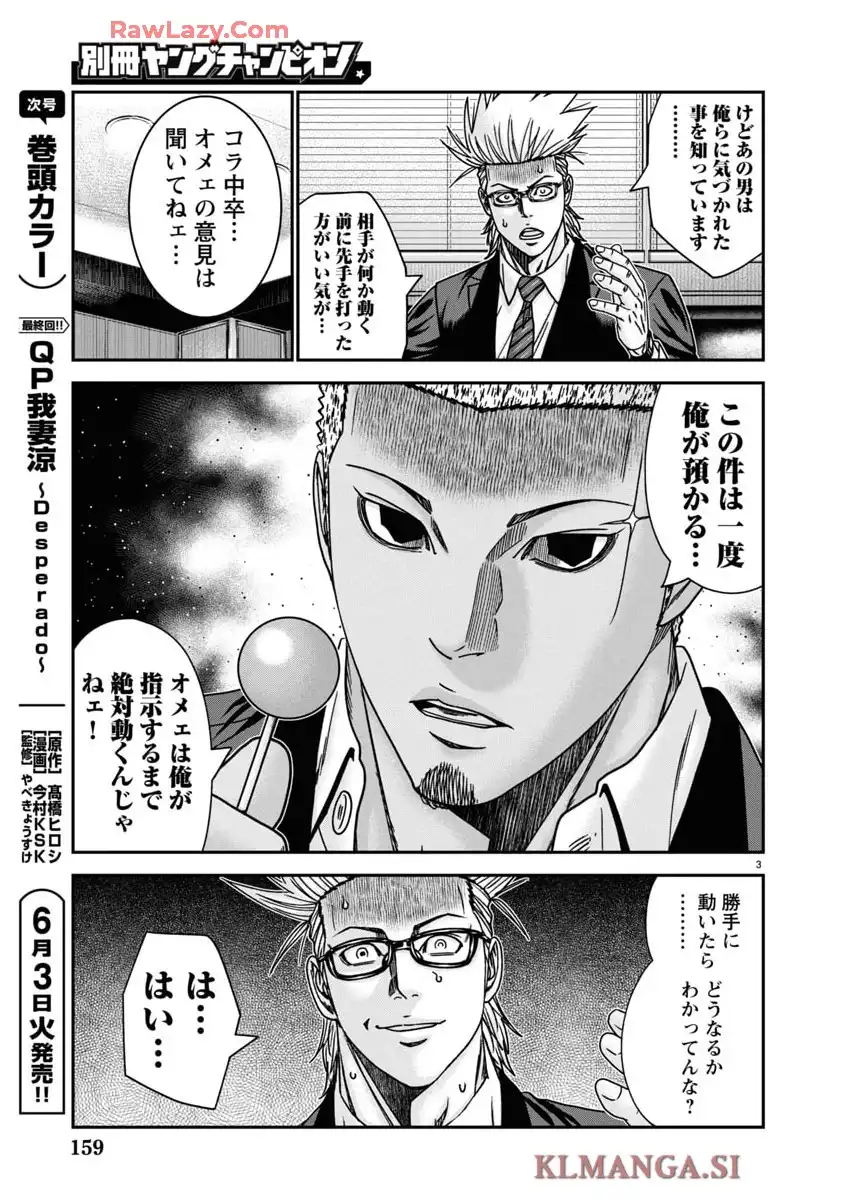 バウンサー - raw - 第91話 - https://jppp.mangajikan.cc/jppp/05090701/e13pcg5451x.webp