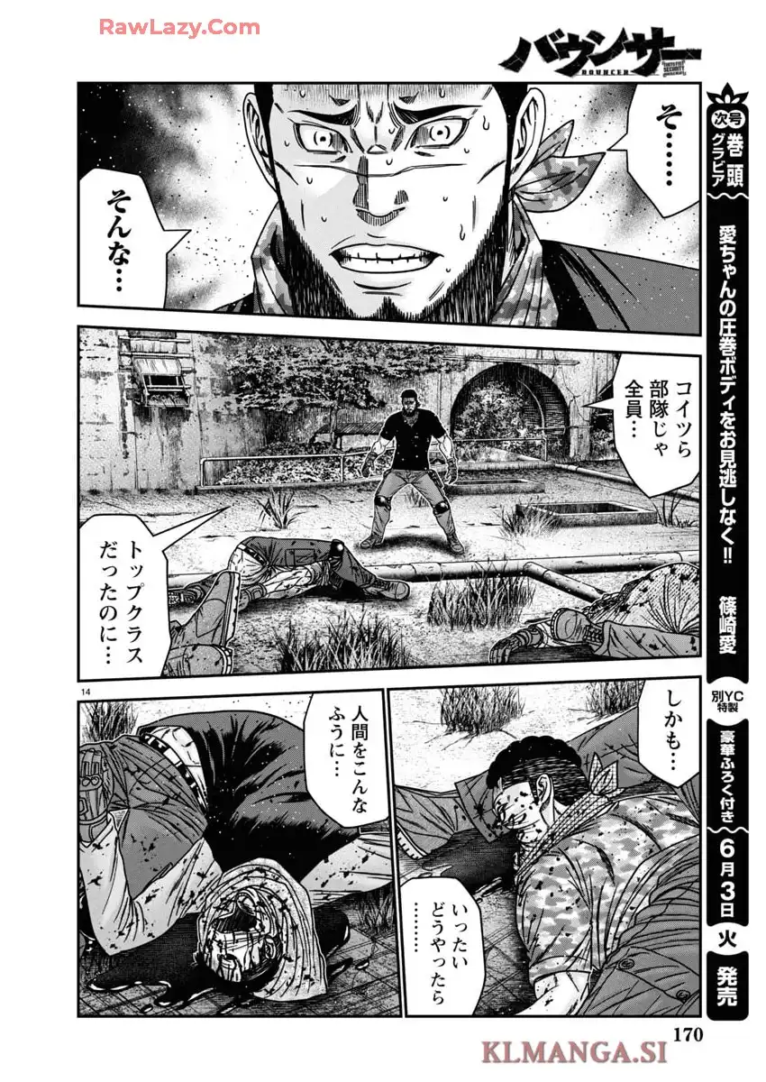 バウンサー - raw - 第91話 - https://jppp.mangajikan.cc/jppp/05090701/lmf5y10vij4.webp