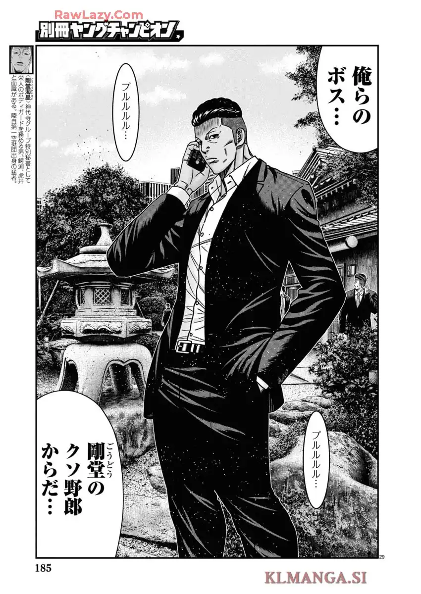 バウンサー - raw - 第91話 - https://jppp.mangajikan.cc/jppp/05090701/su024iyrc0r.webp
