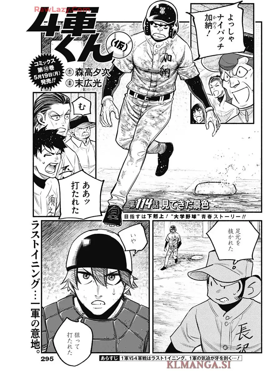 ４軍くん（仮） 第114話 - Page 2