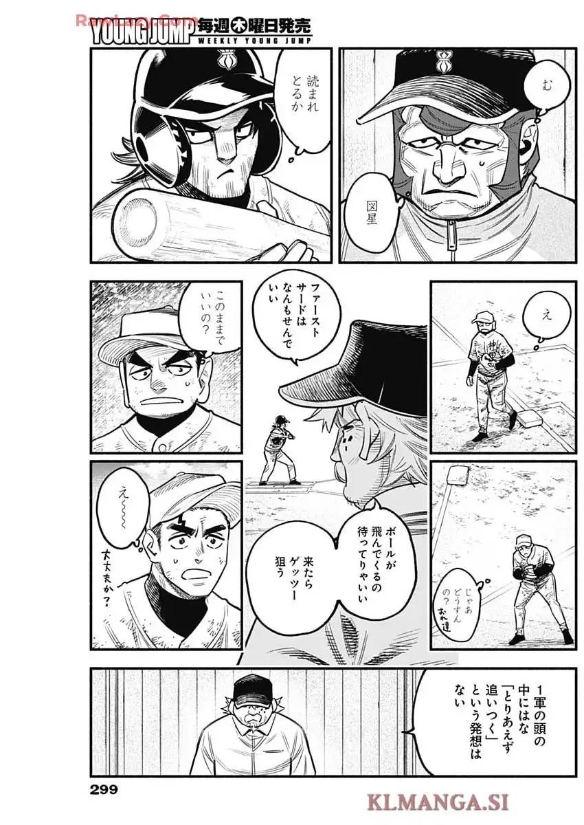 ４軍くん（仮） 第114話 - Page 10