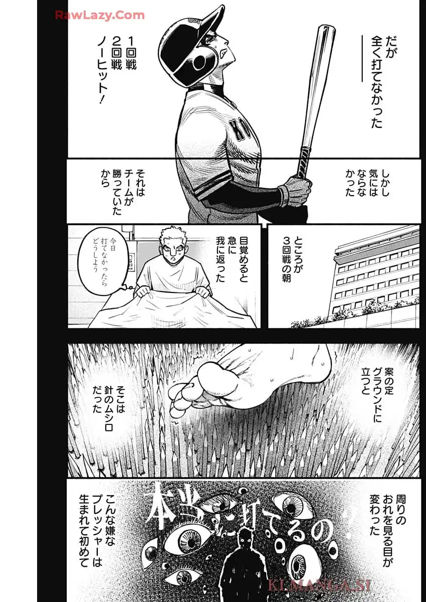 ４軍くん（仮） 第114話 - Page 21