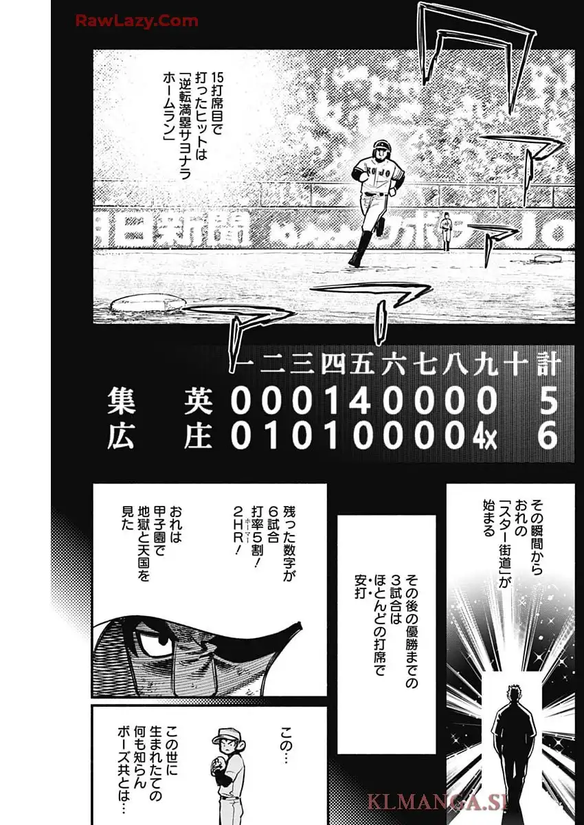 ４軍くん（仮） 第114話 - Page 30