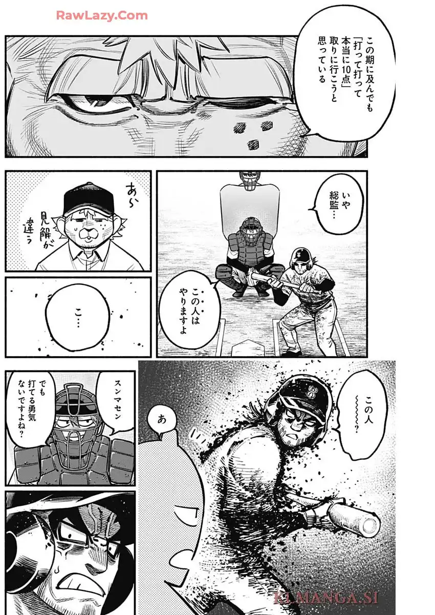 ４軍くん（仮） 第114話 - Page 12