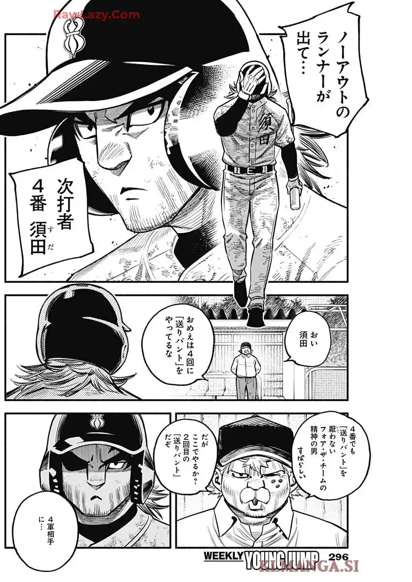 ４軍くん（仮） 第114話 - Page 4
