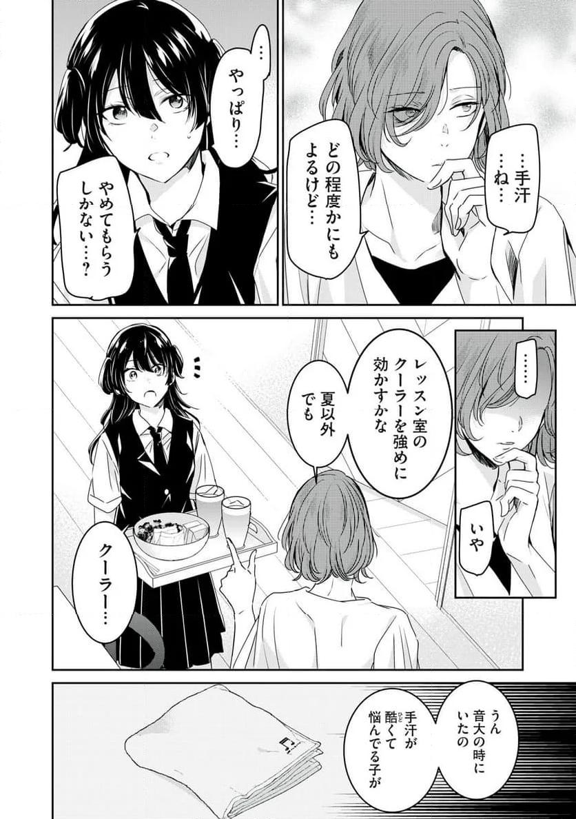 雨夜の月 第25話 - Page 20