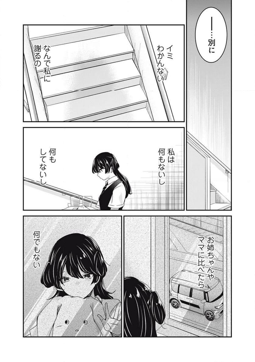 雨夜の月 第25話 - Page 25
