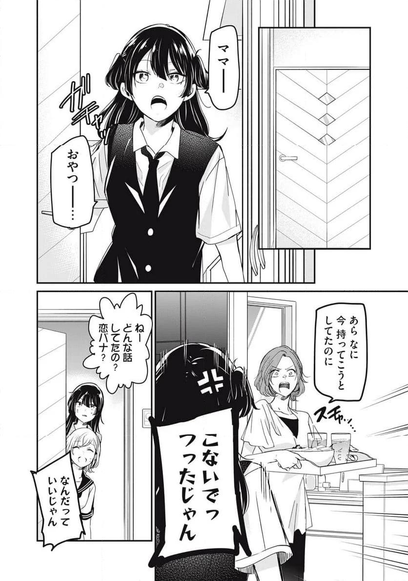 雨夜の月 第25話 - Page 18