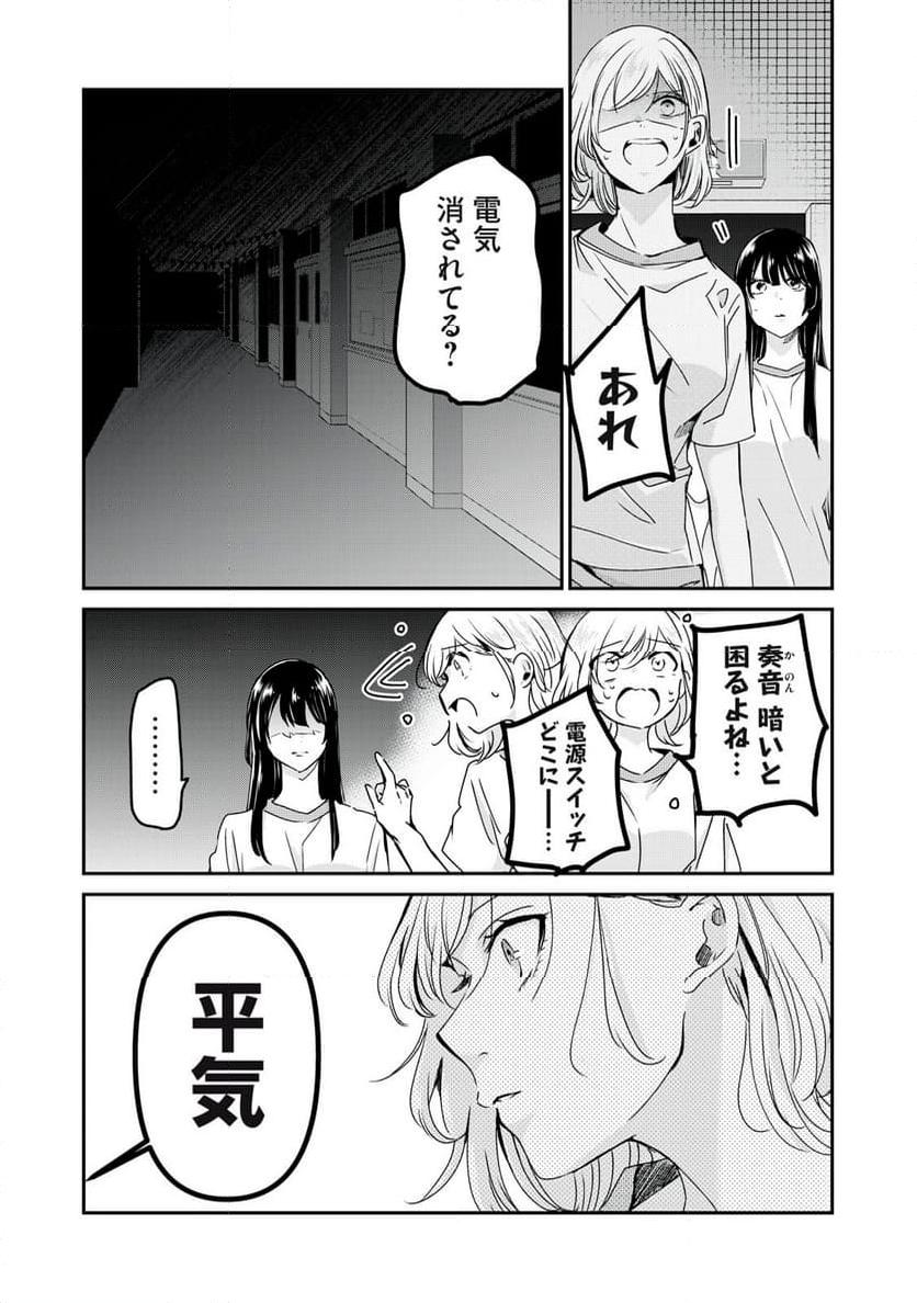 雨夜の月 第26話 - Page 28