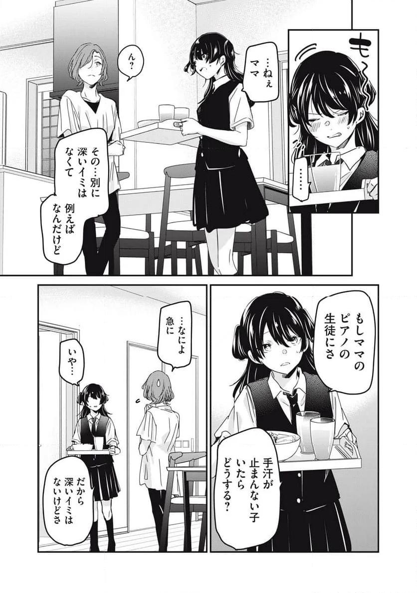 雨夜の月 第25話 - Page 19