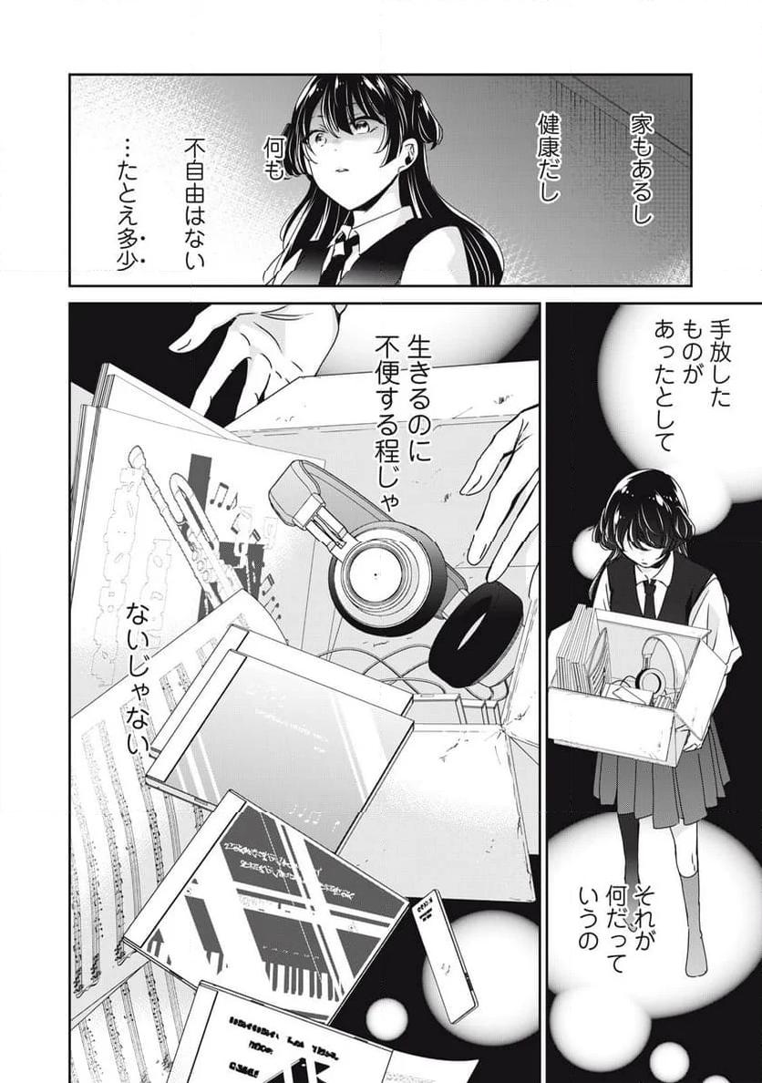 雨夜の月 第25話 - Page 26