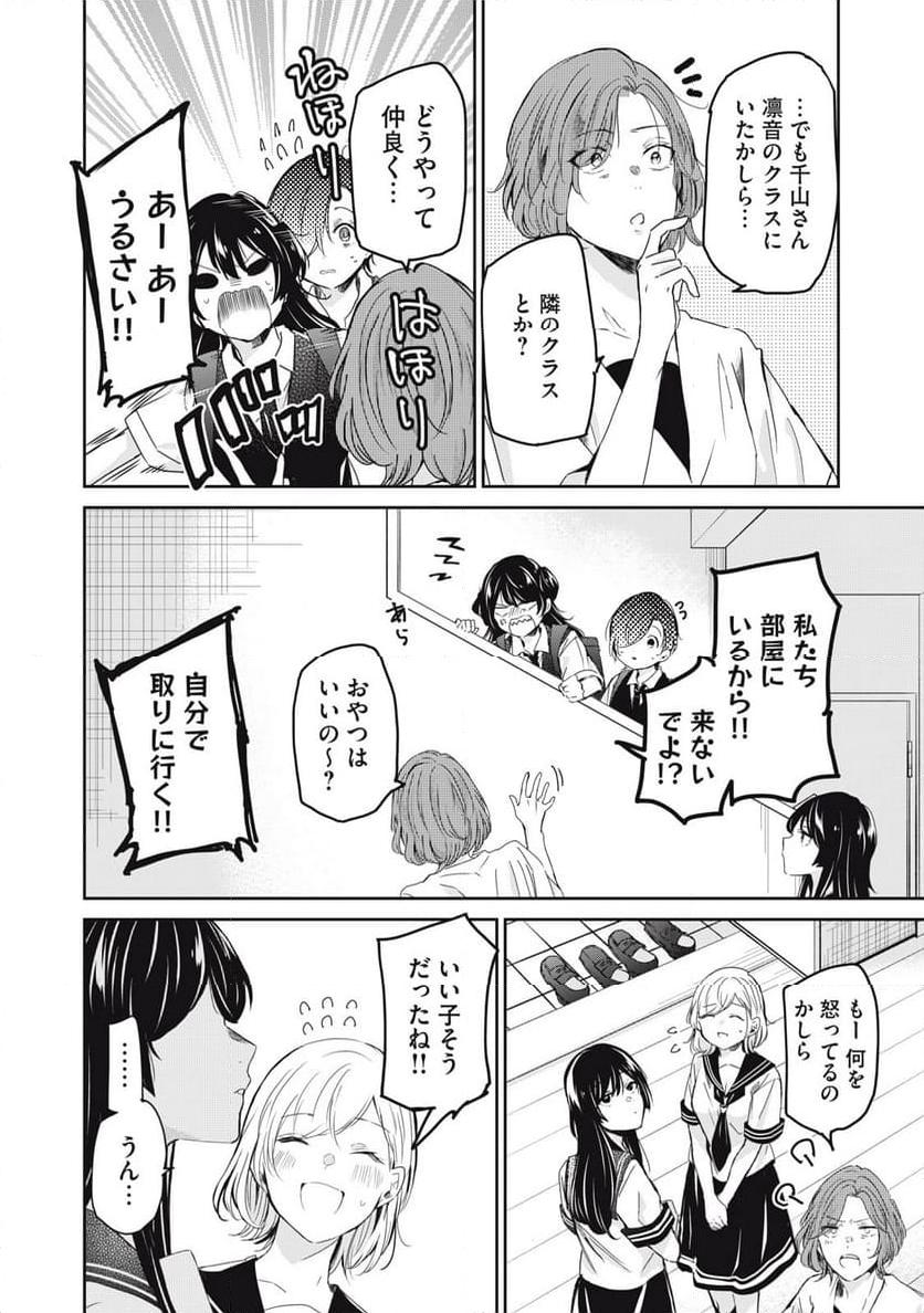 雨夜の月 第25話 - Page 12