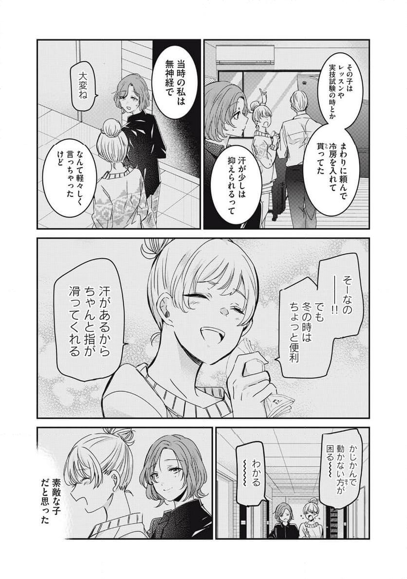雨夜の月 第25話 - Page 21