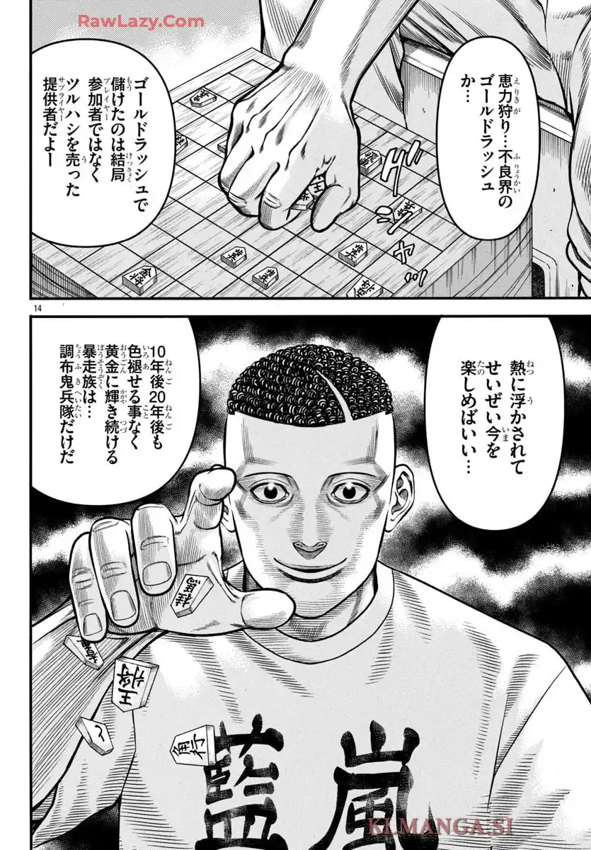 チキン 「ドロップ」前夜の物語 第177話 - Page 28