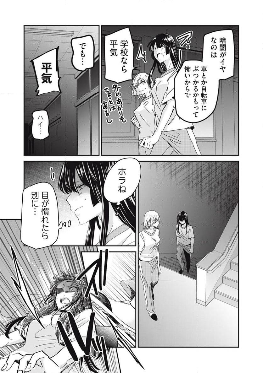 雨夜の月 第26話 - Page 29