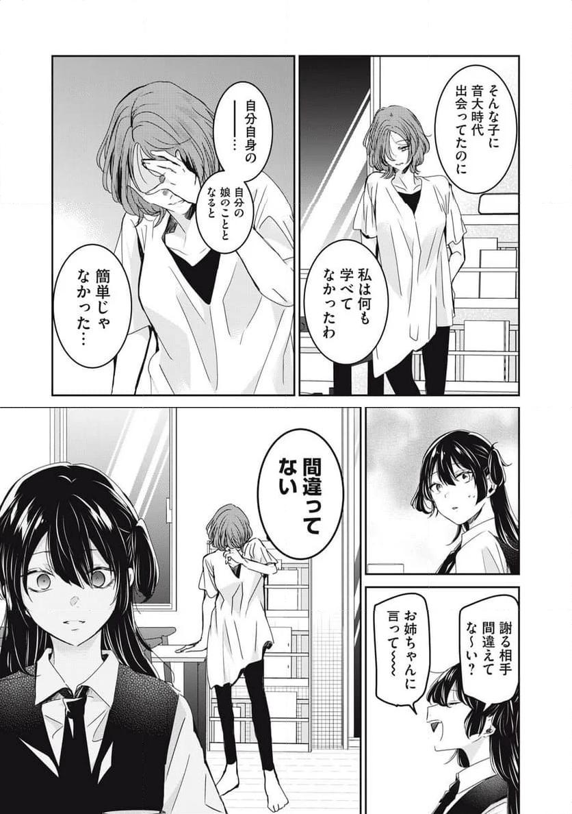 雨夜の月 第25話 - Page 23
