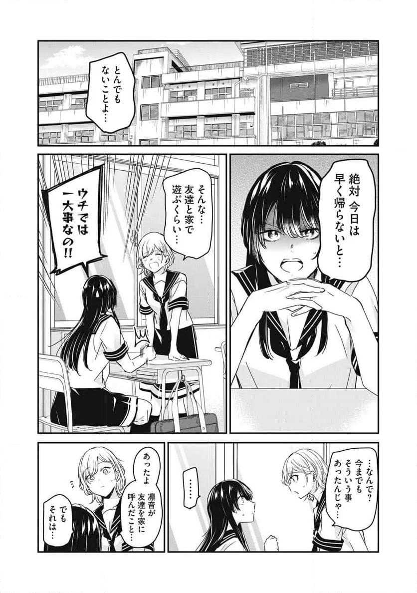 雨夜の月 第25話 - Page 3