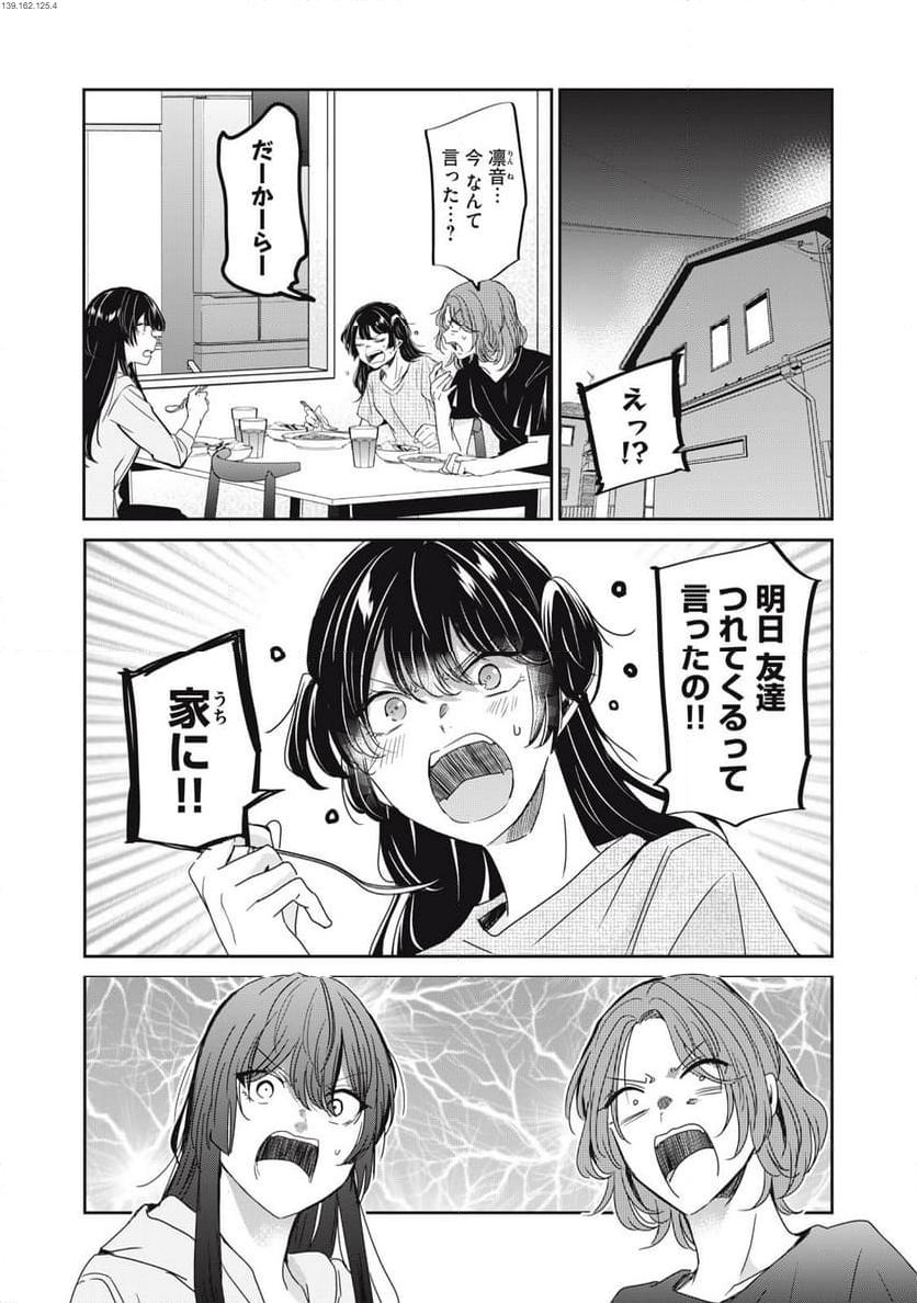 雨夜の月 第25話 - Page 1