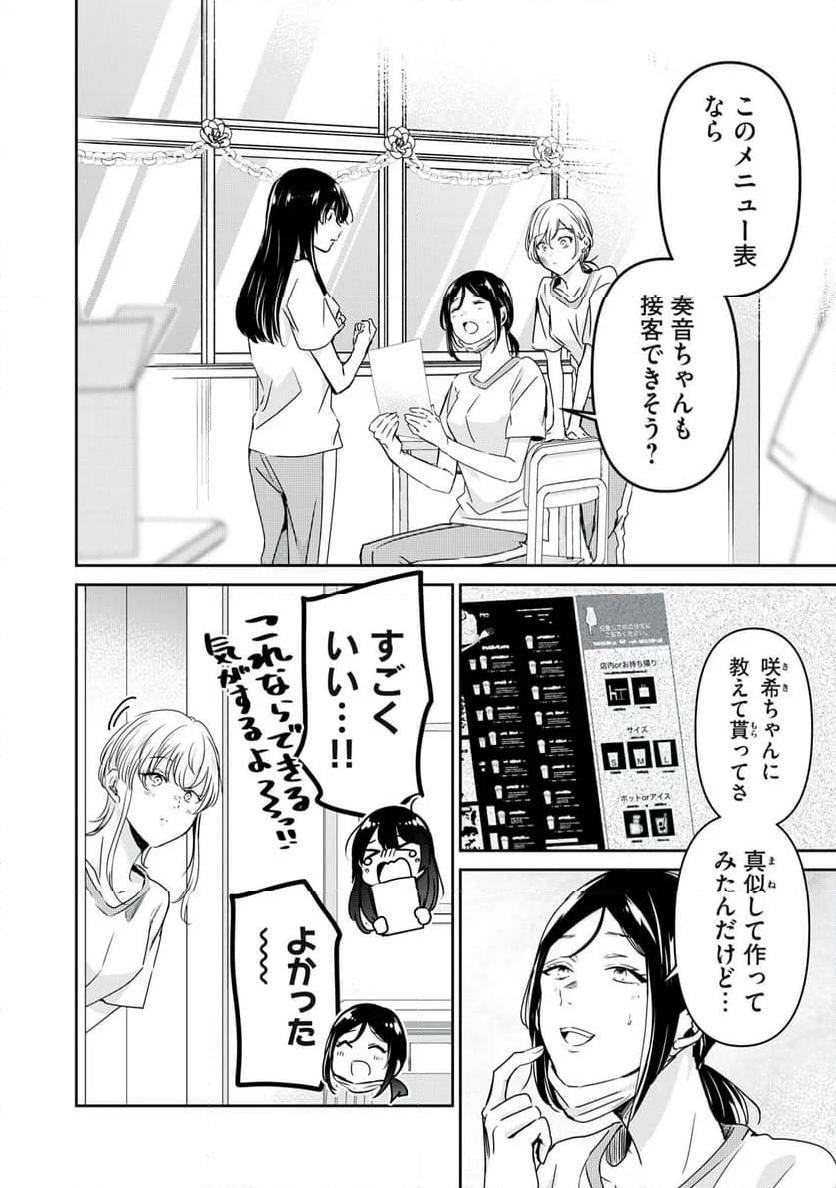 雨夜の月 第26話 - Page 6