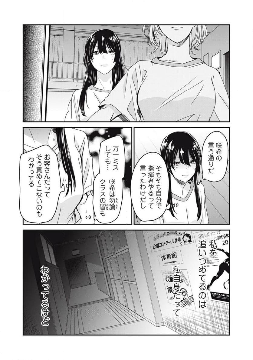 雨夜の月 第26話 - Page 27