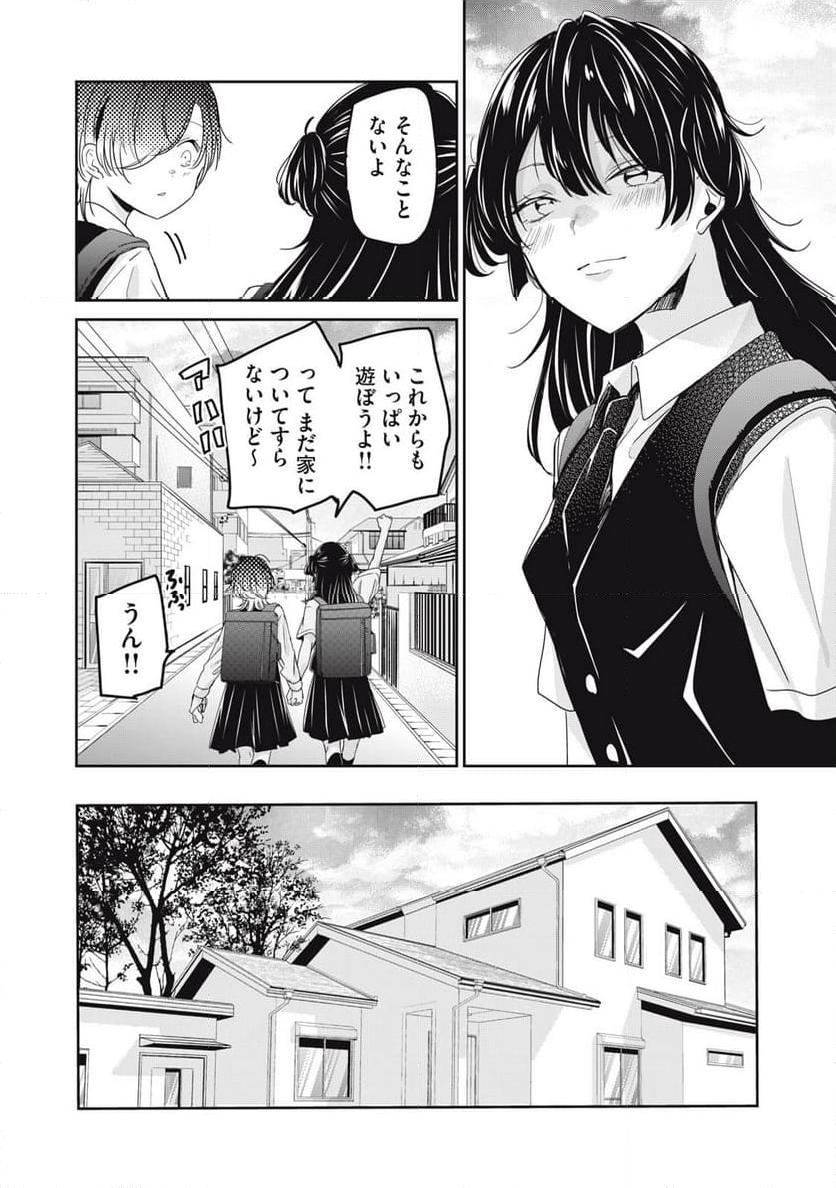 雨夜の月 第25話 - Page 10