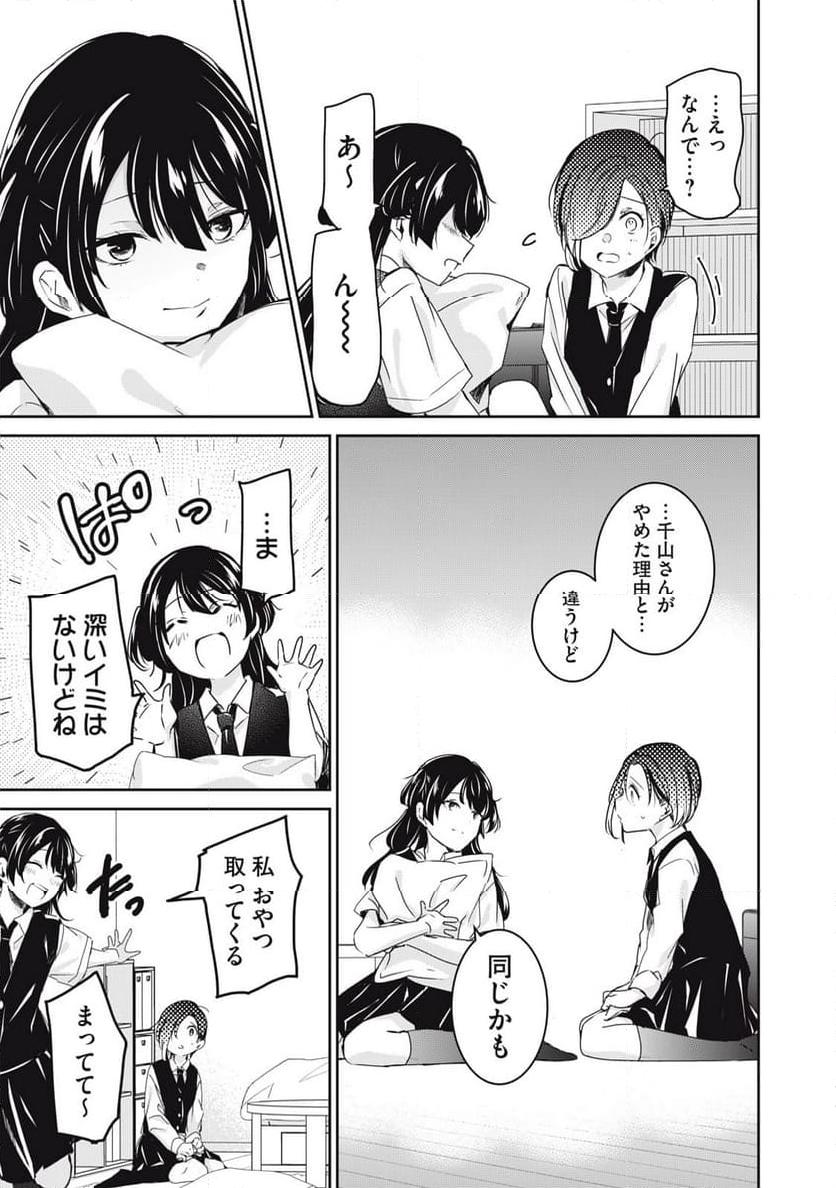 雨夜の月 第25話 - Page 15