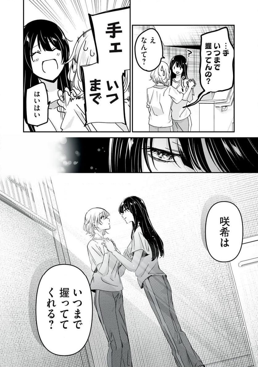 雨夜の月 第26話 - Page 34