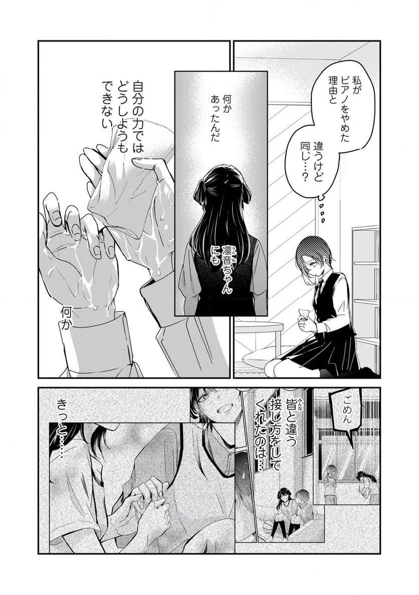 雨夜の月 第25話 - Page 17