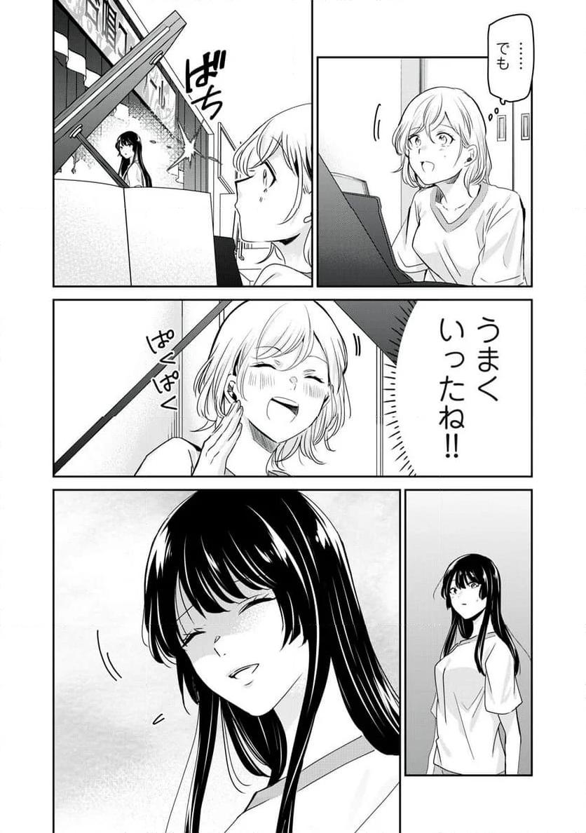 雨夜の月 第26話 - Page 12