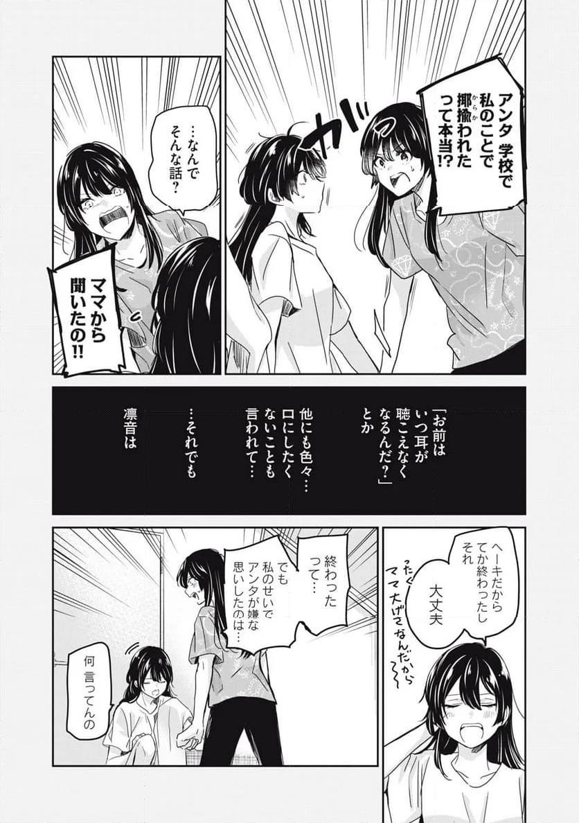 雨夜の月 第25話 - Page 6