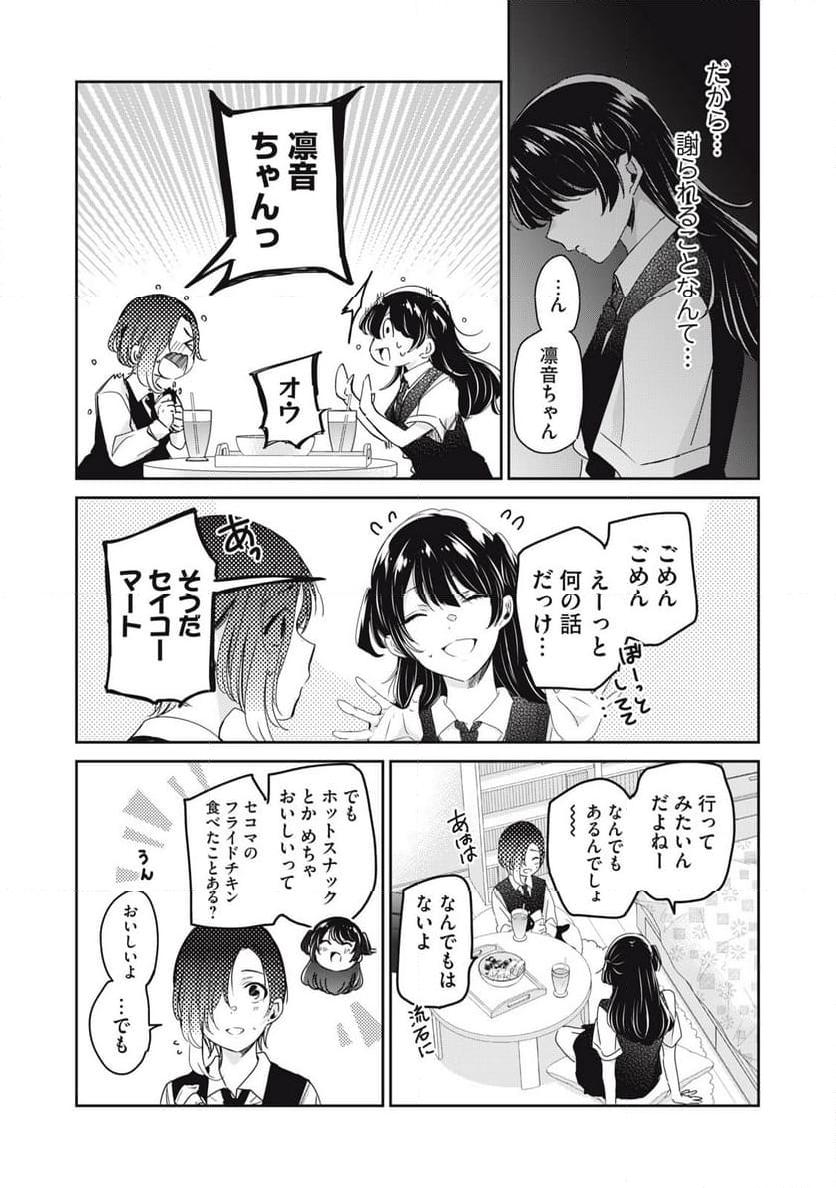 雨夜の月 第25話 - Page 27