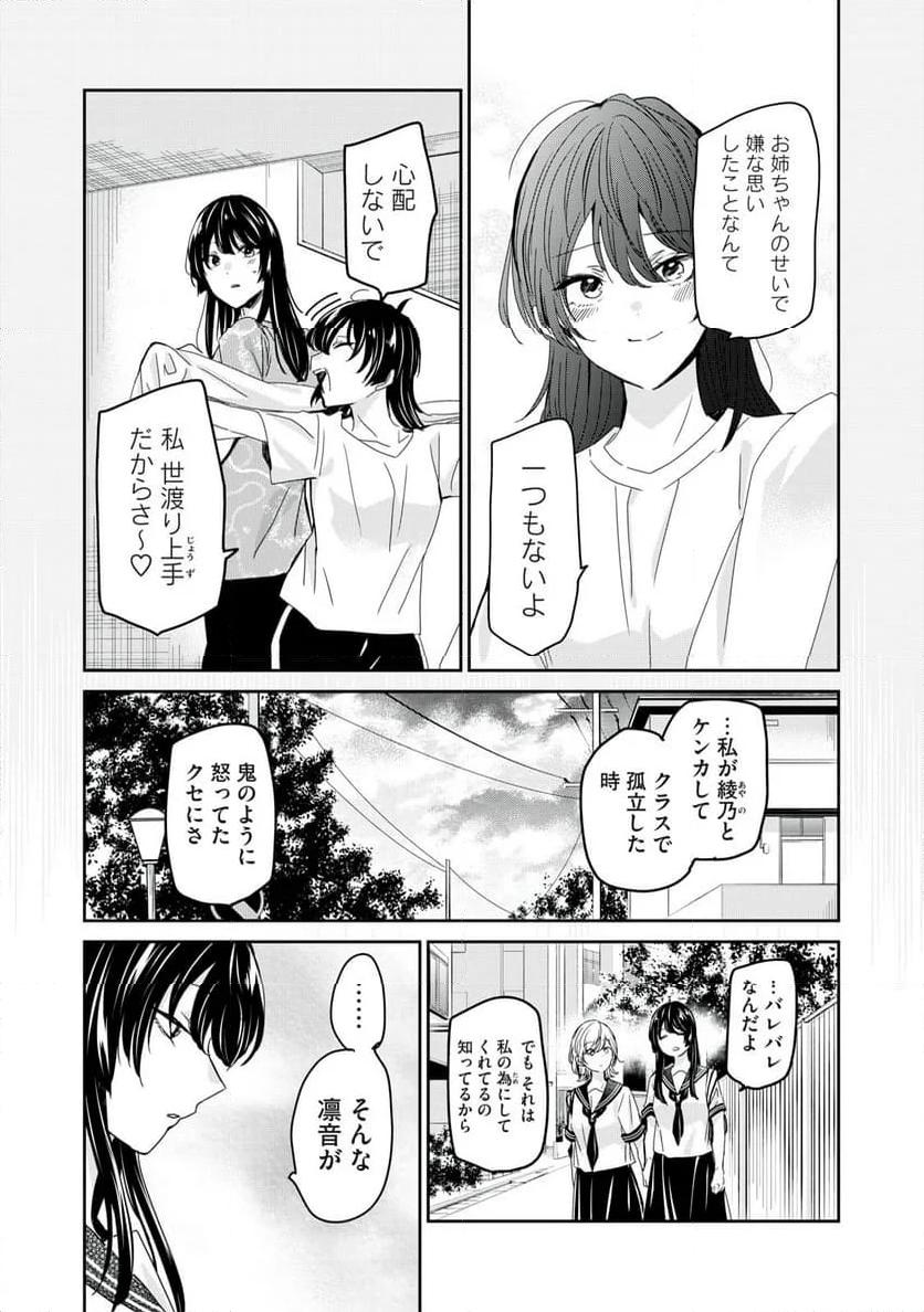 雨夜の月 第25話 - Page 7