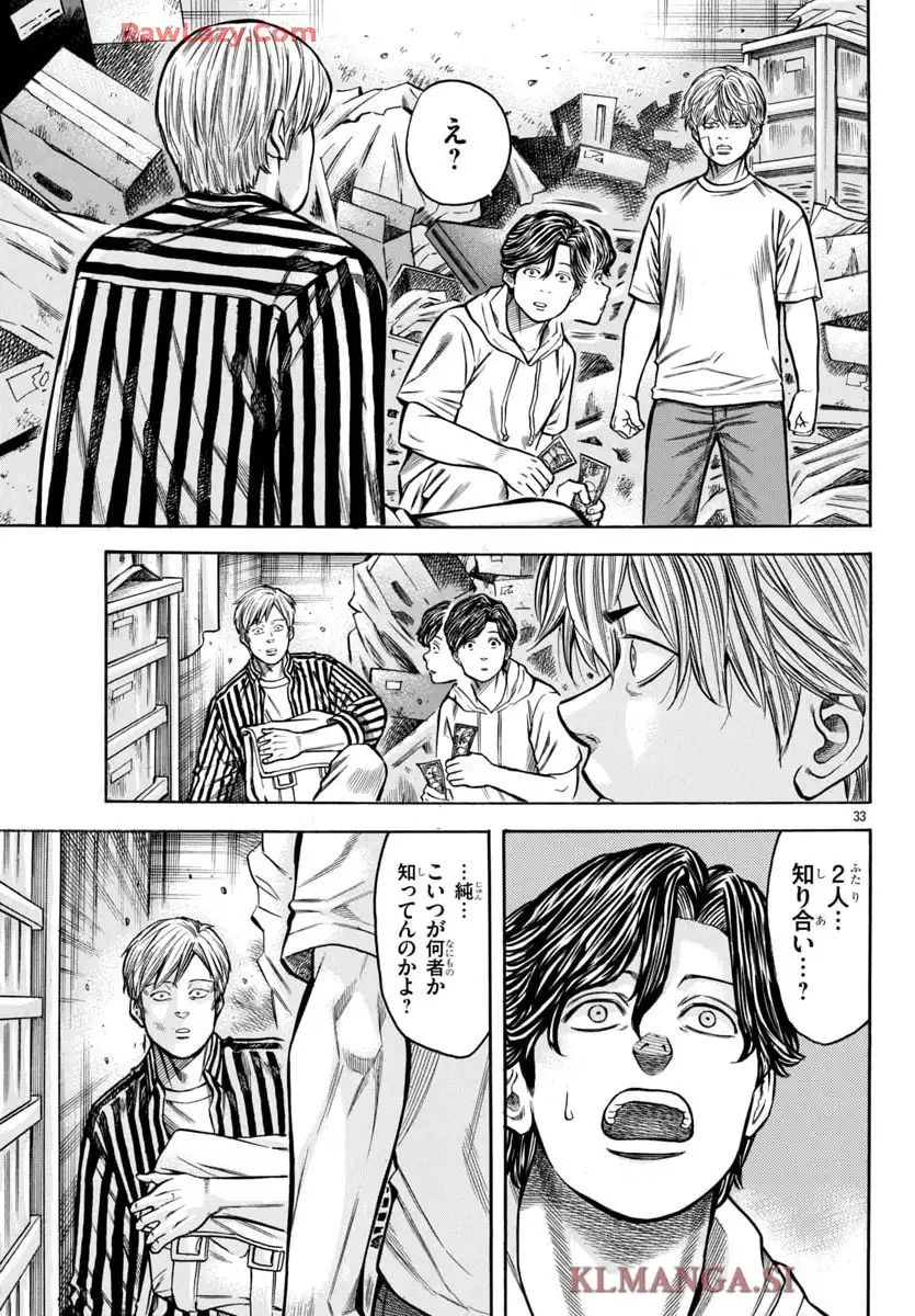 チキン 「ドロップ」前夜の物語 第177話 - Page 65
