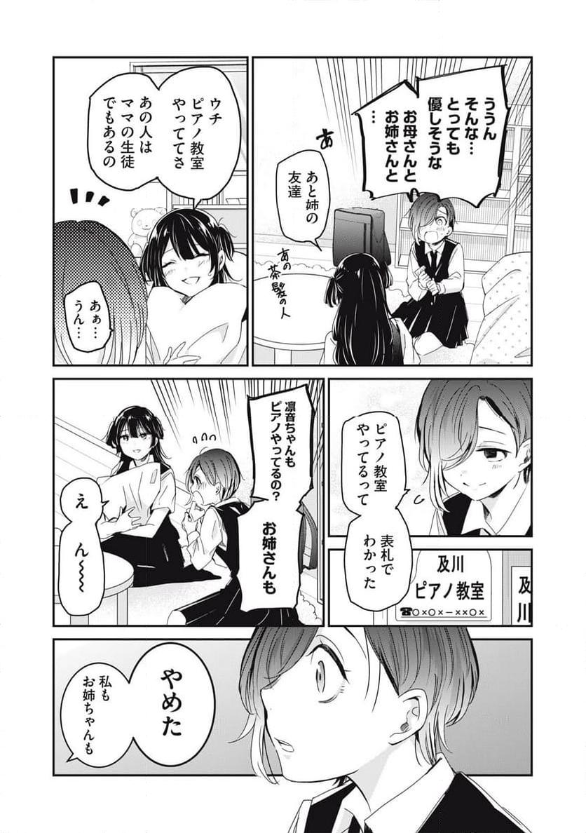 雨夜の月 第25話 - Page 14