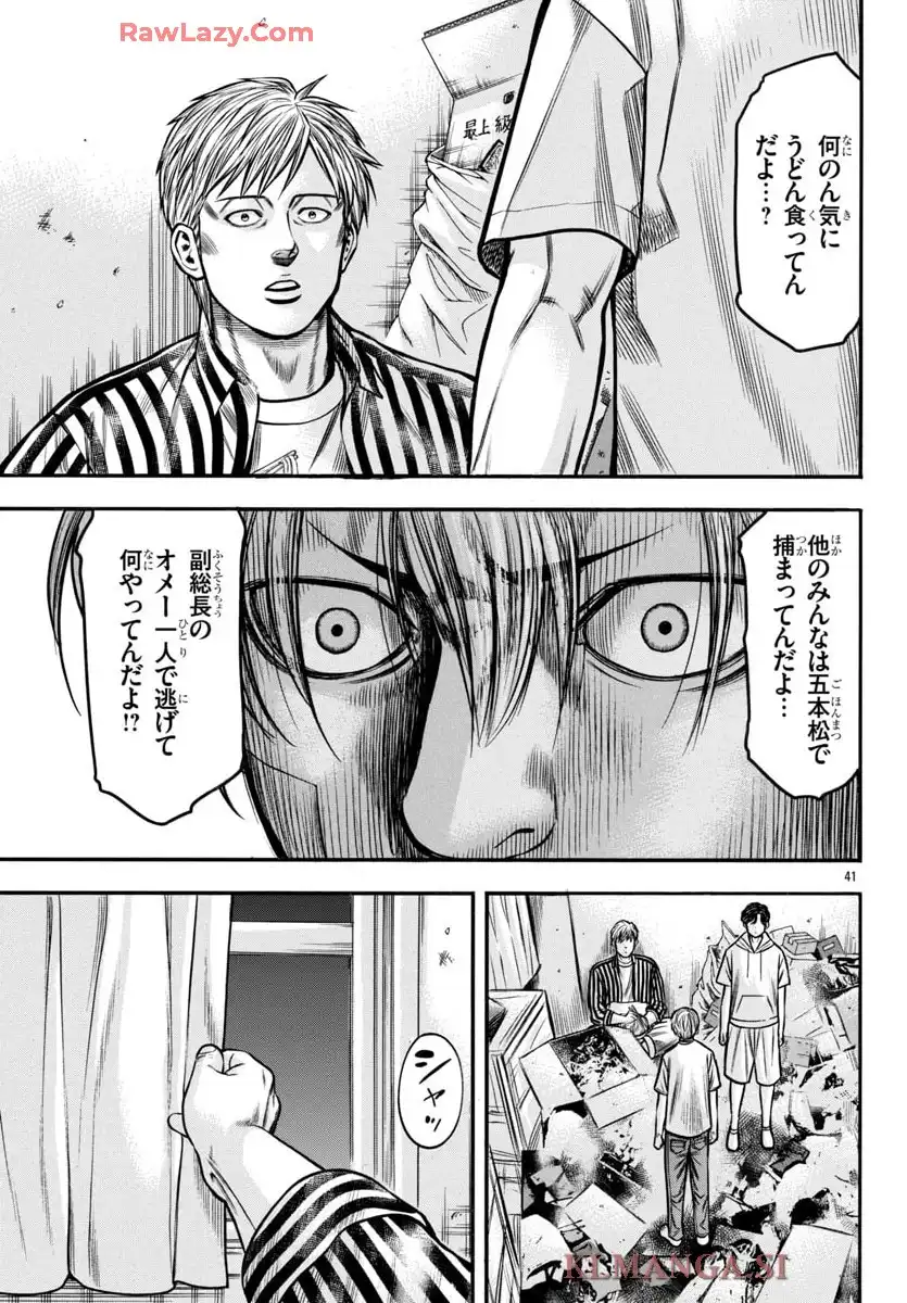 チキン 「ドロップ」前夜の物語 第177話 - Page 82