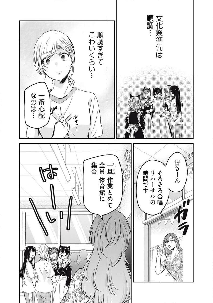 雨夜の月 第26話 - Page 8