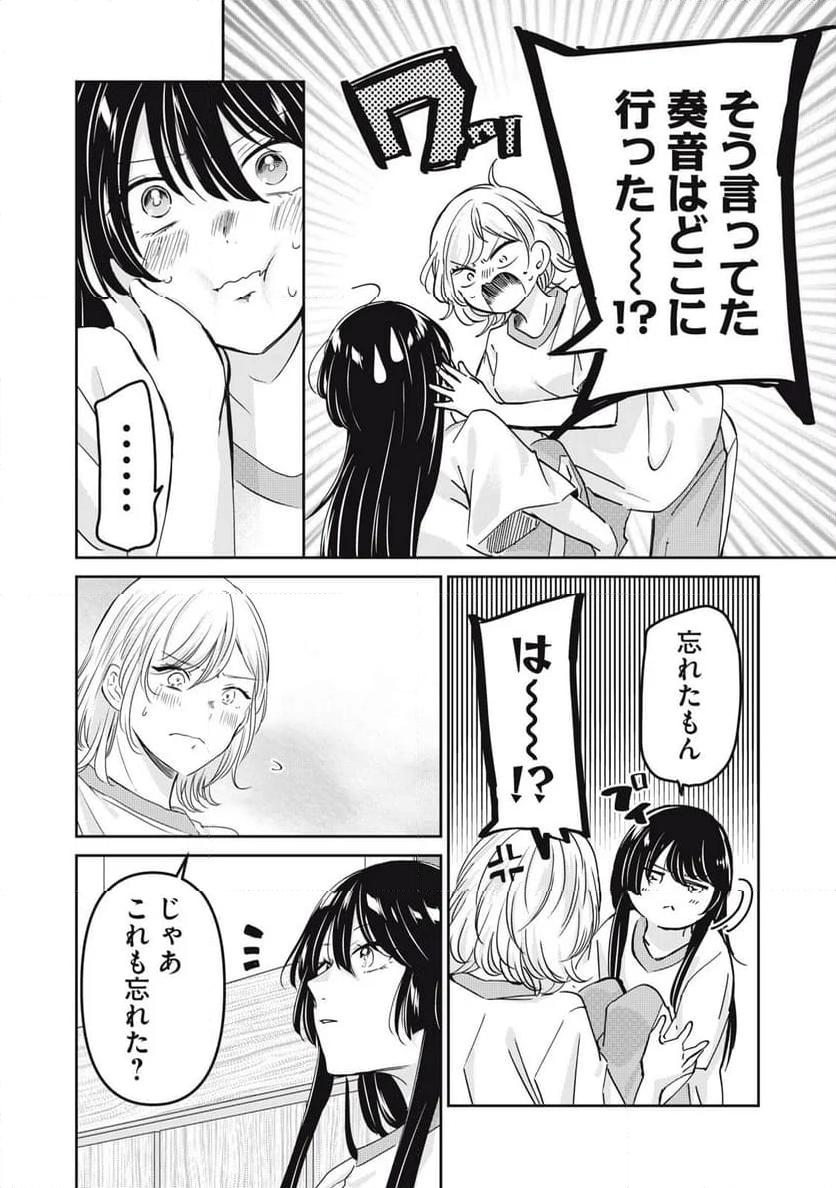雨夜の月 第26話 - Page 24