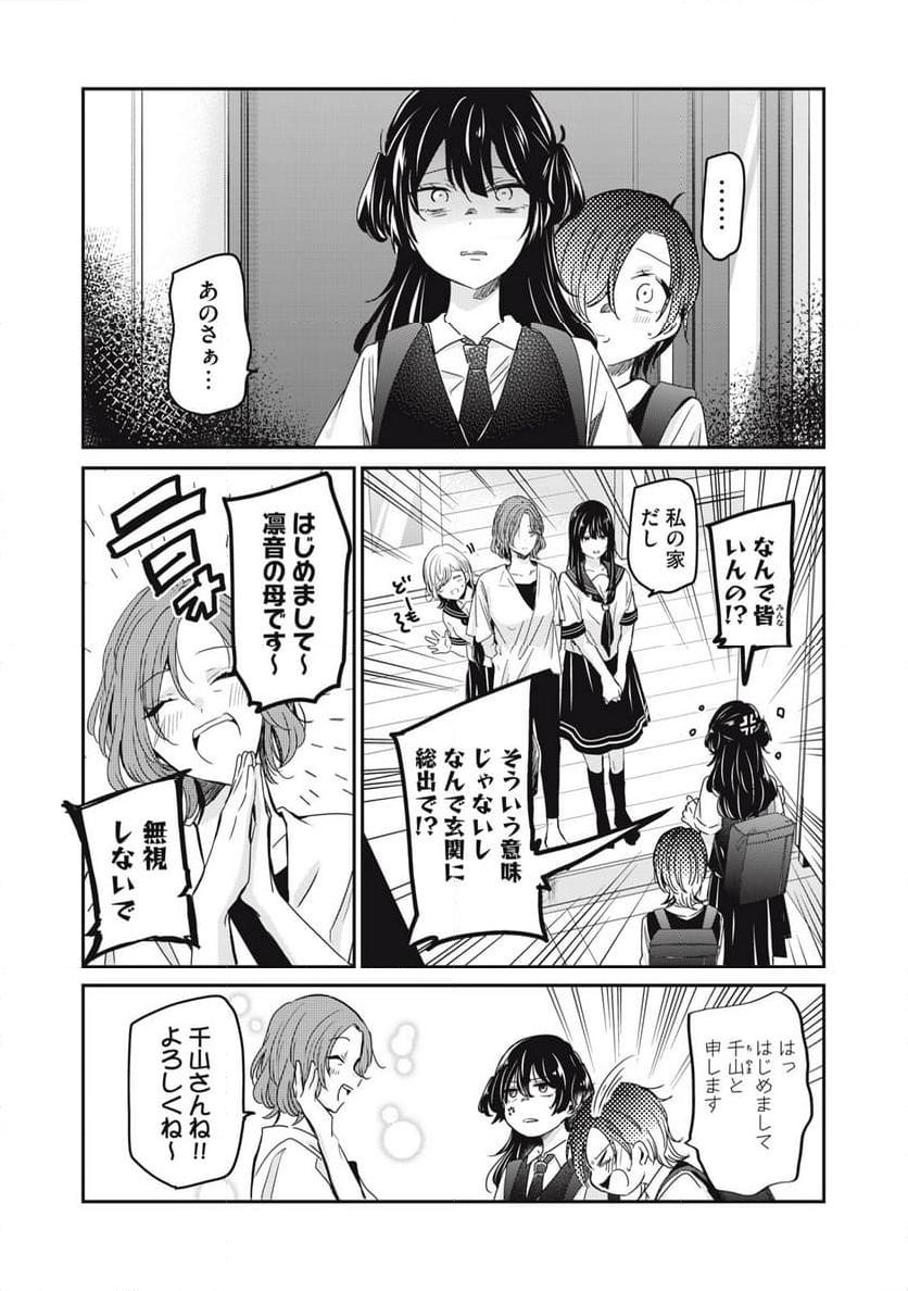 雨夜の月 第25話 - Page 11