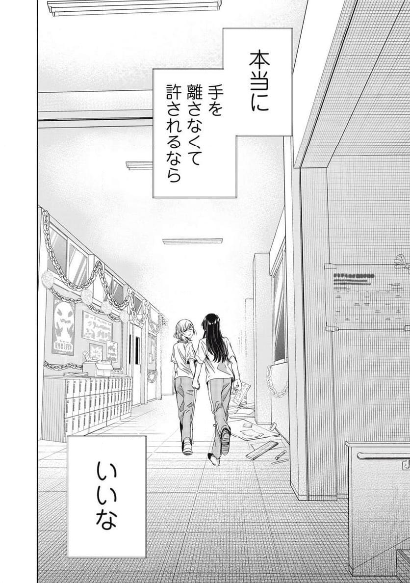 雨夜の月 第26話 - Page 36