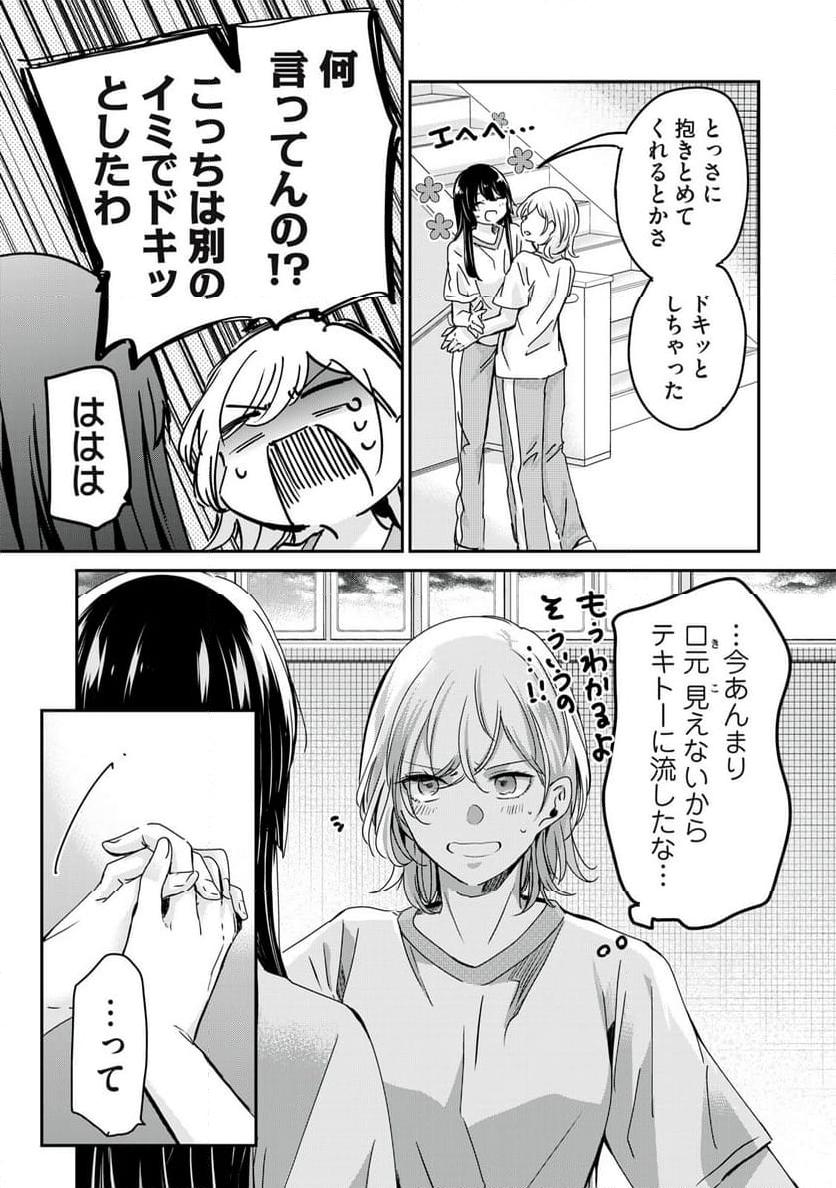 雨夜の月 第26話 - Page 33