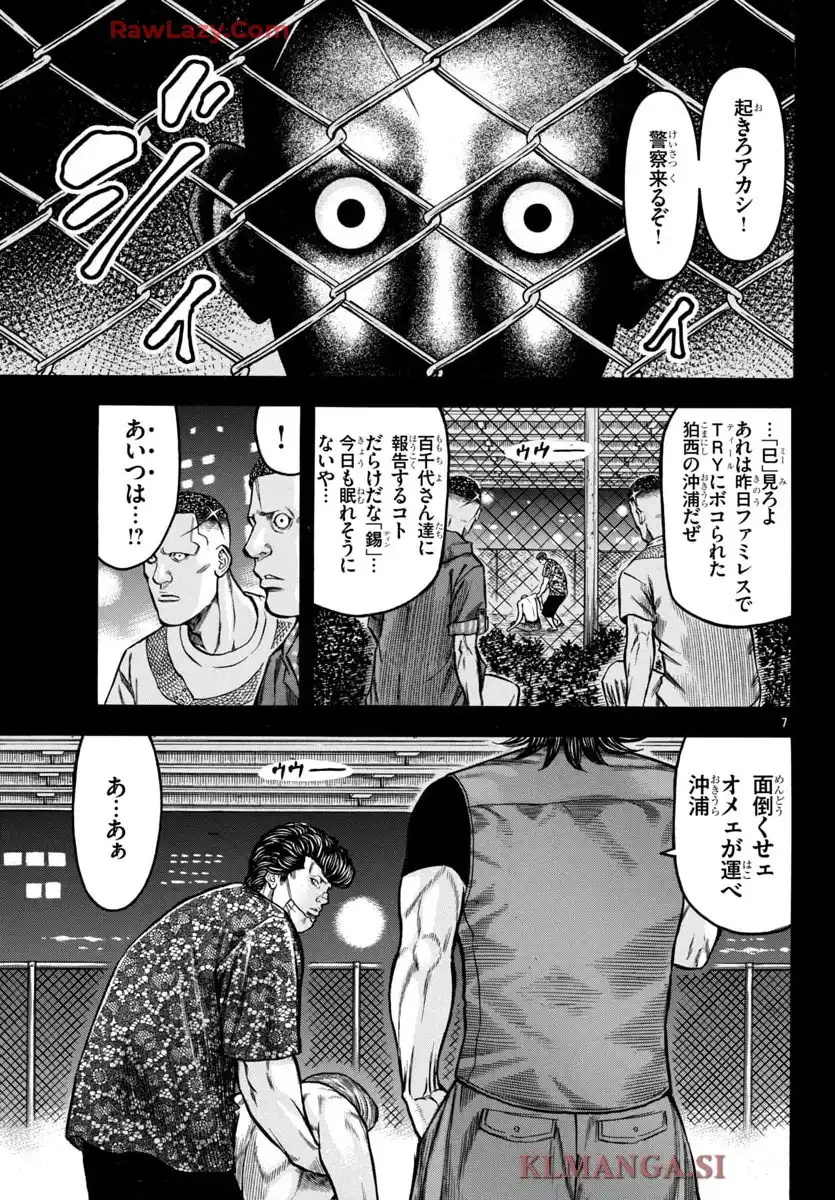 チキン 「ドロップ」前夜の物語 第177話 - Page 13