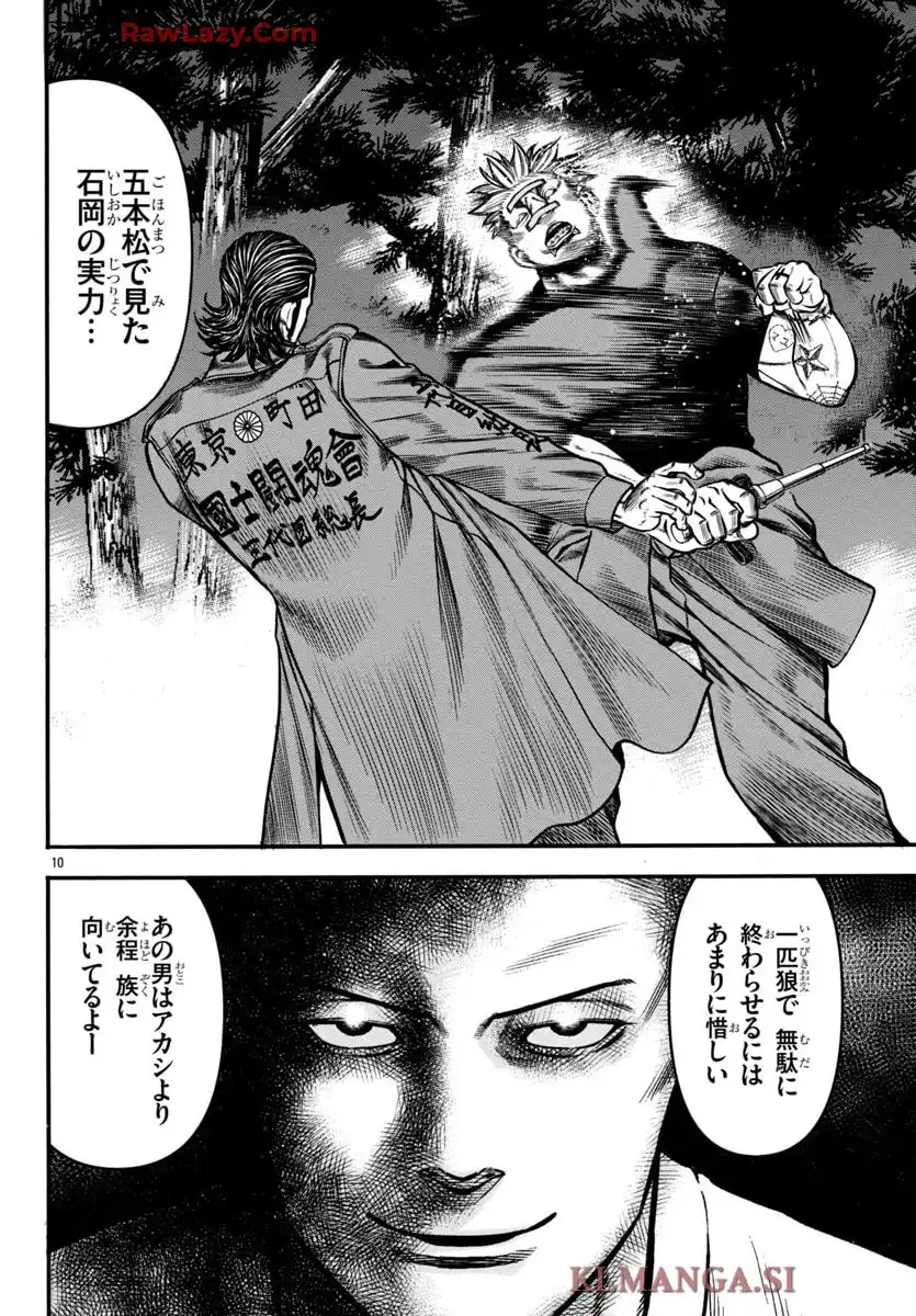 チキン 「ドロップ」前夜の物語 第177話 - Page 19