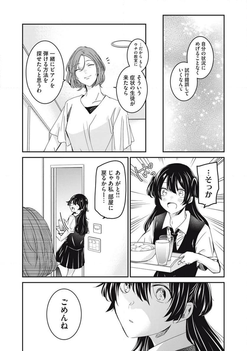雨夜の月 第25話 - Page 22