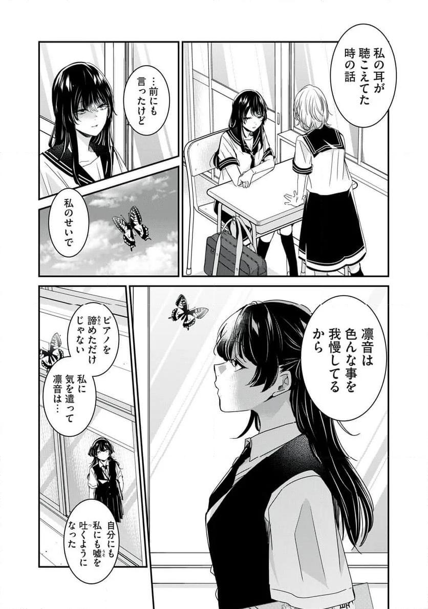 雨夜の月 第25話 - Page 4