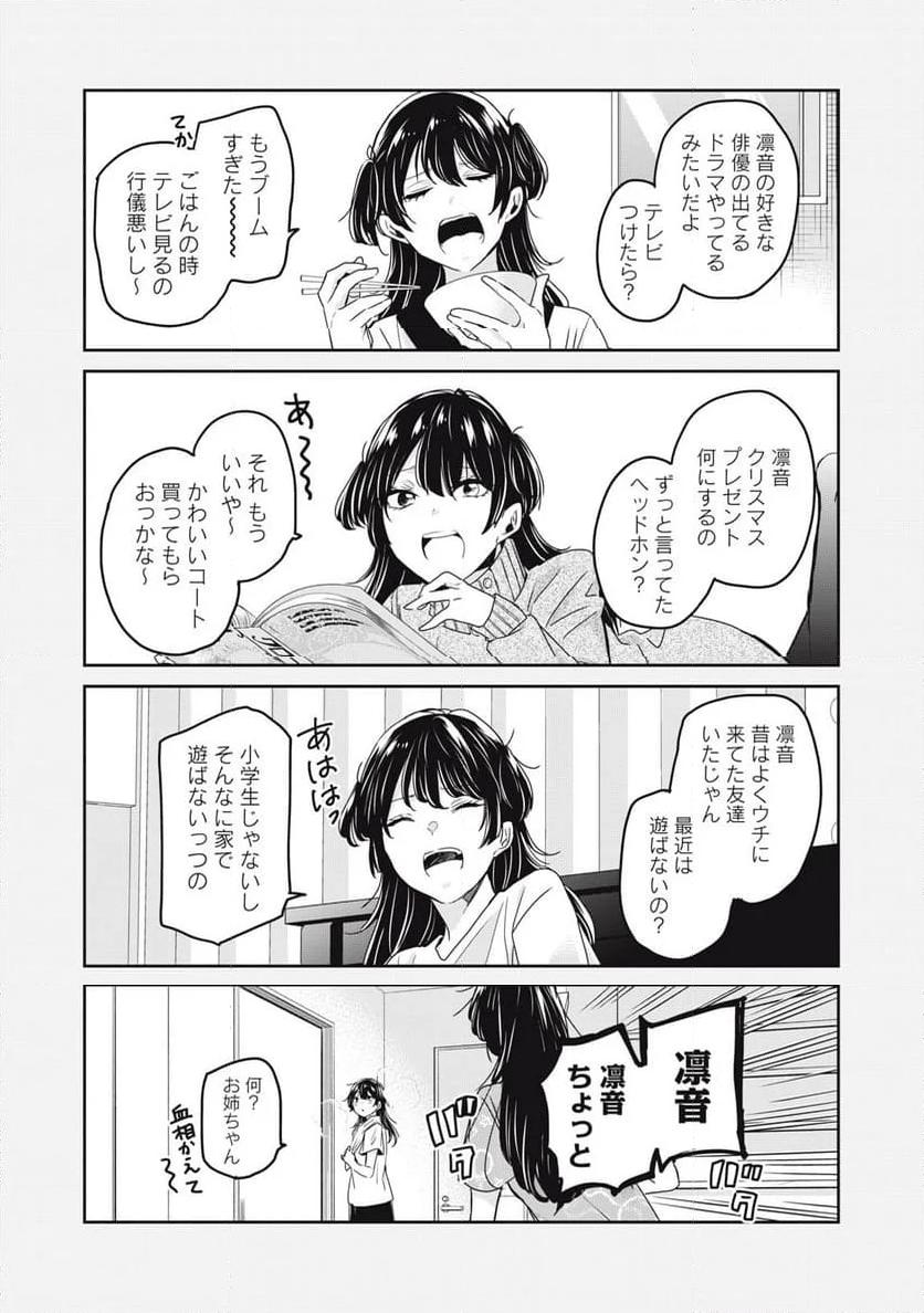 雨夜の月 第25話 - Page 5