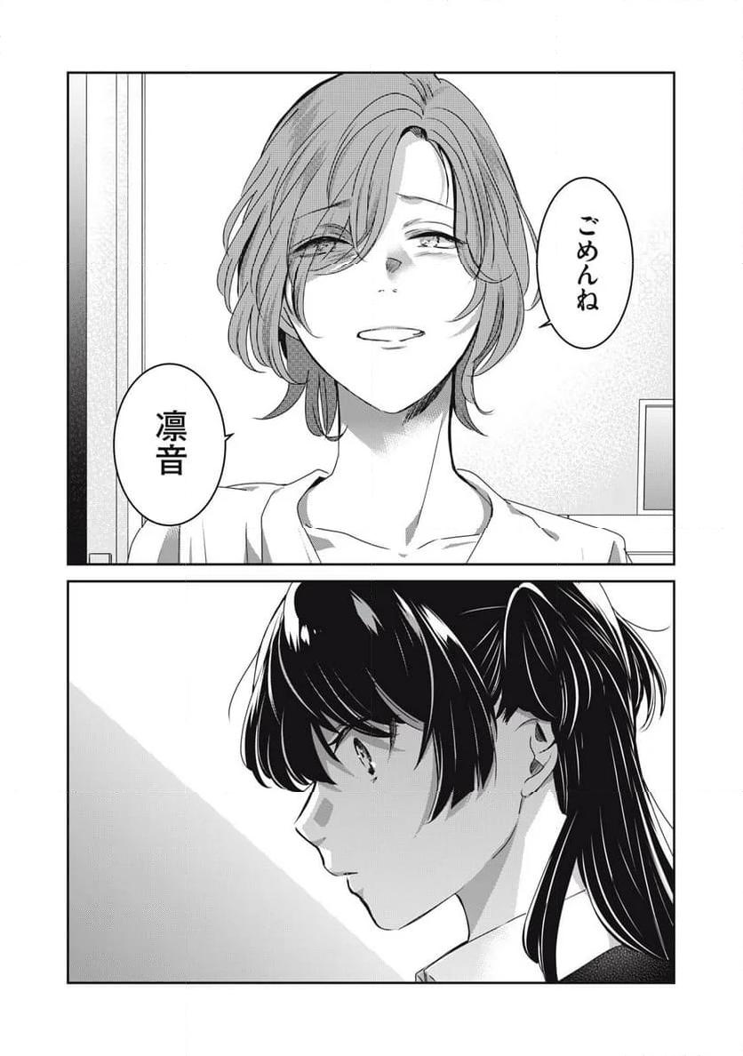 雨夜の月 第25話 - Page 24