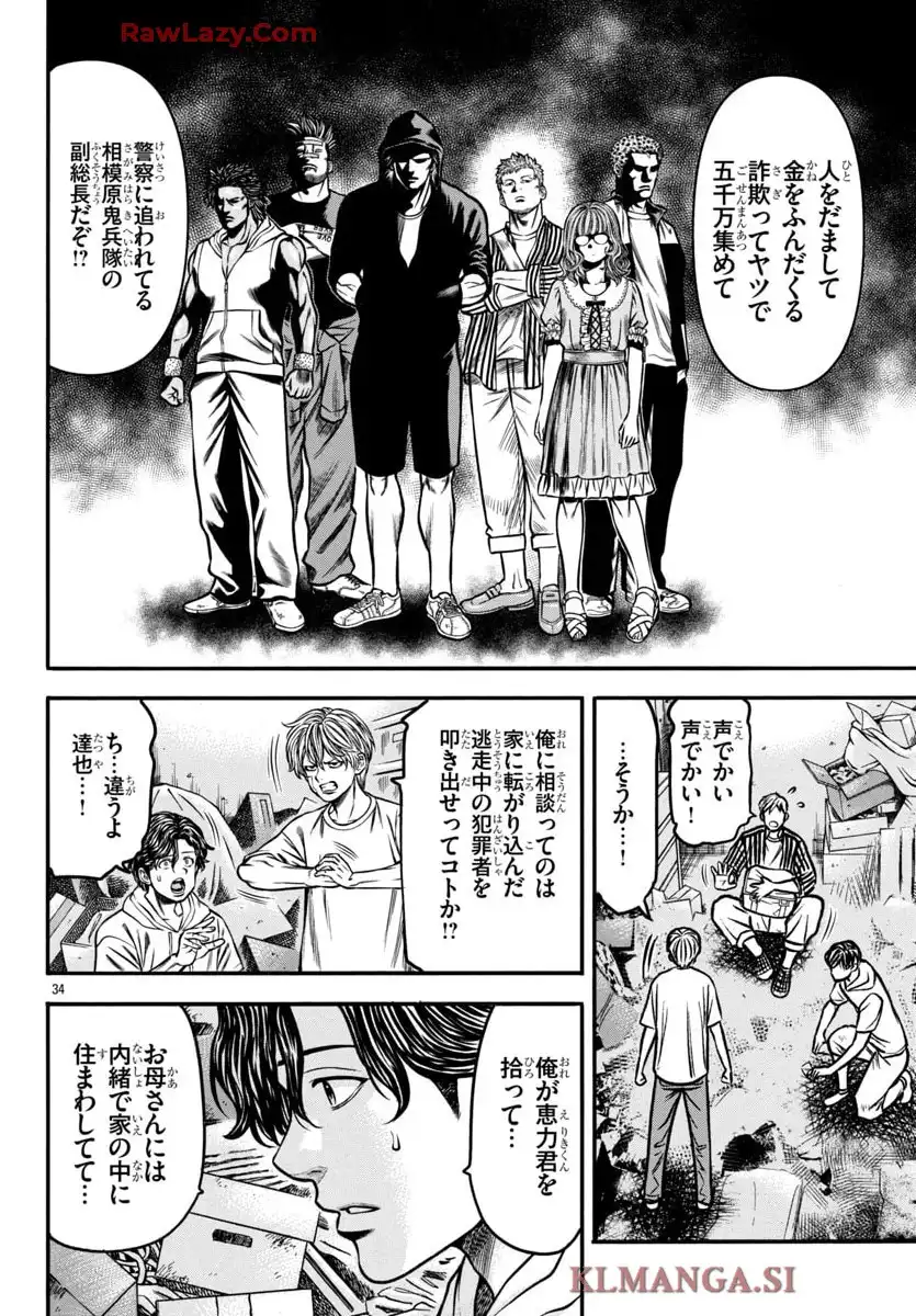 チキン 「ドロップ」前夜の物語 第177話 - Page 67