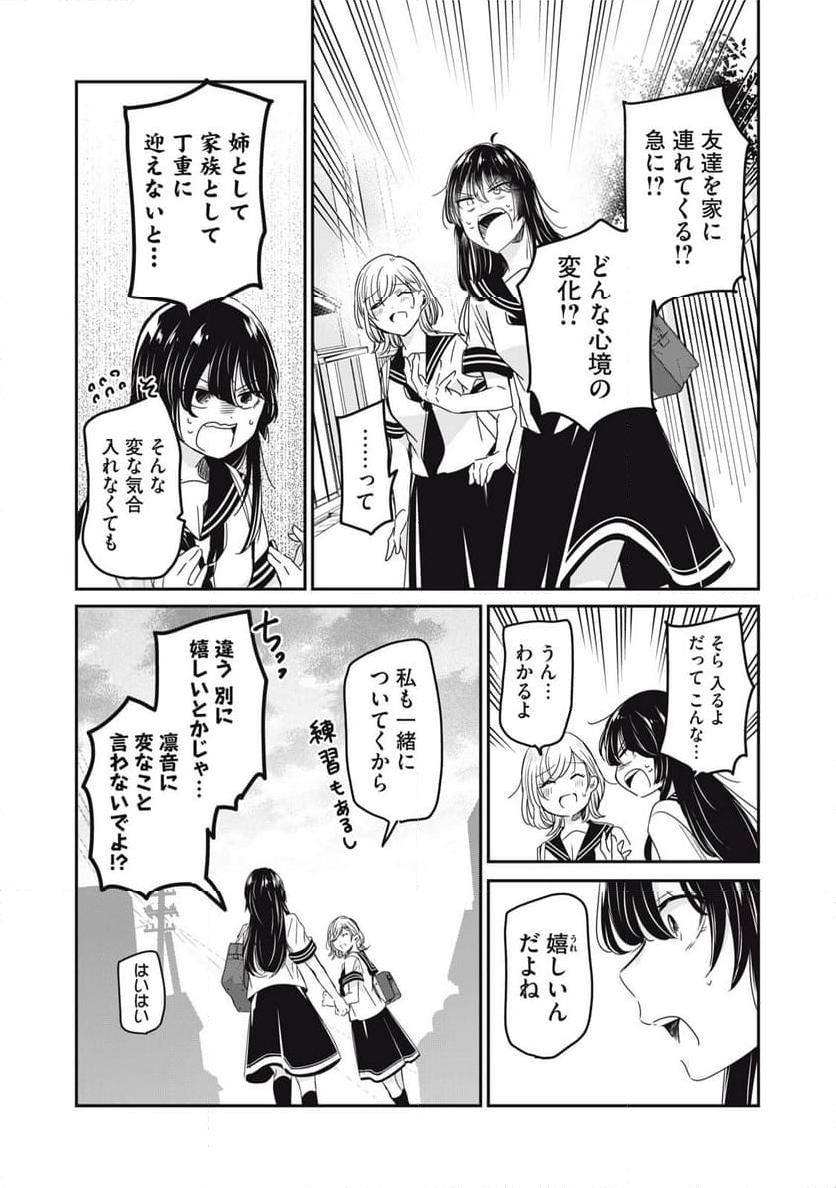 雨夜の月 第25話 - Page 8