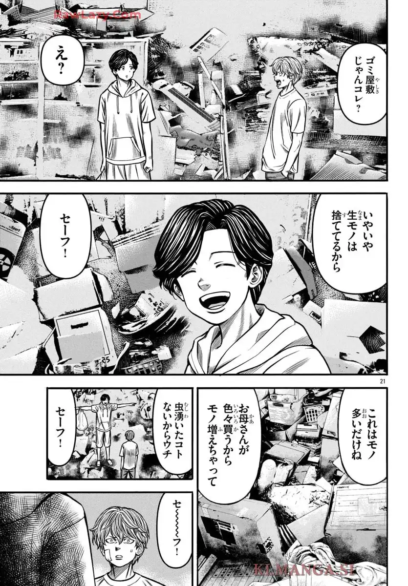 チキン 「ドロップ」前夜の物語 第177話 - Page 41