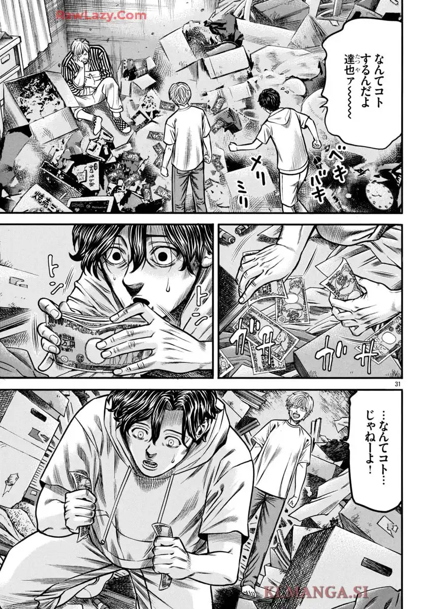 チキン 「ドロップ」前夜の物語 第177話 - Page 61